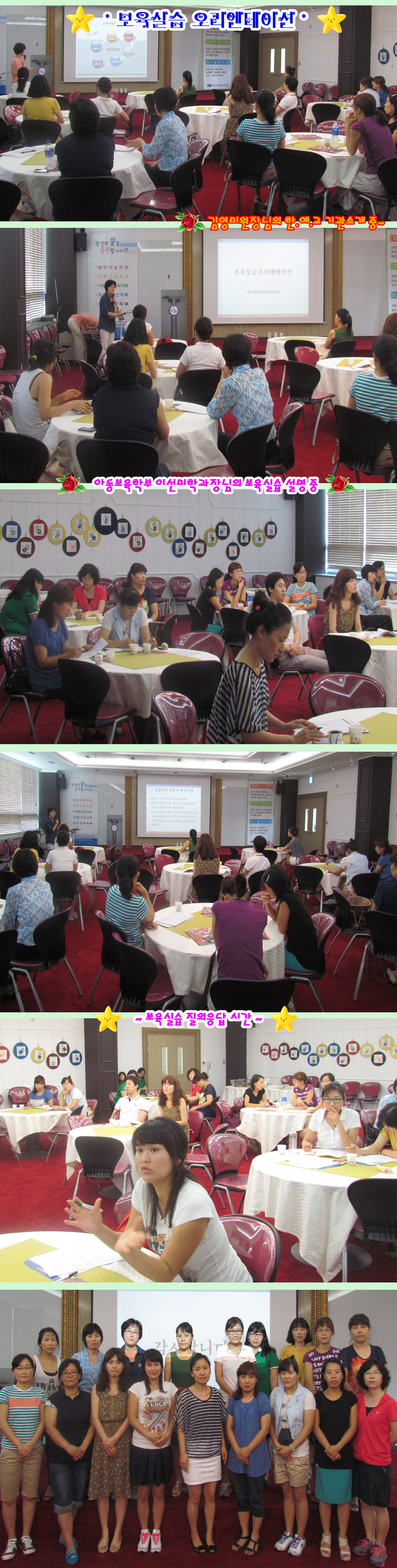 2012년 보육실습오티 사본.jpg