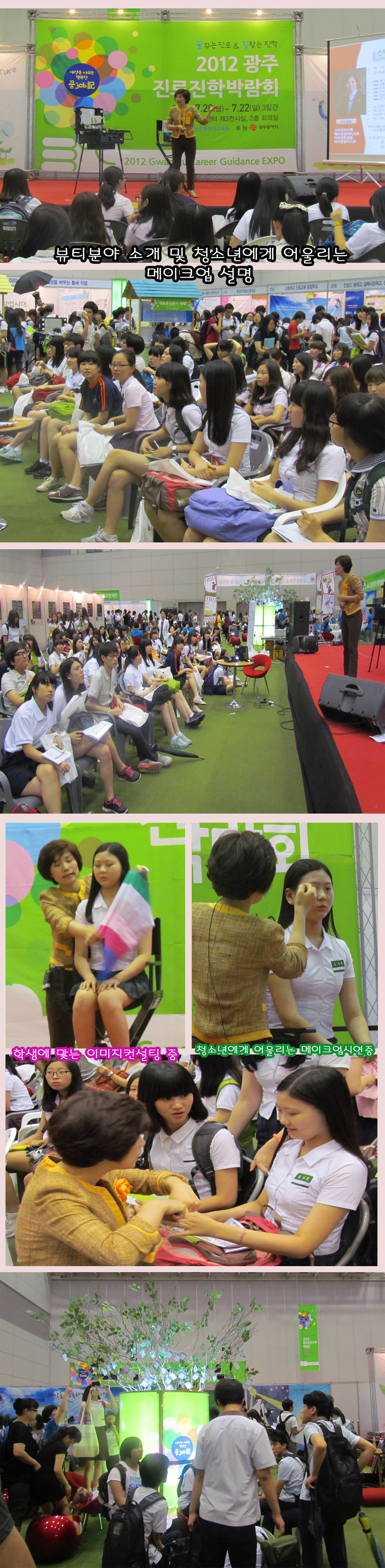 2012 광주진로진학박람회1 사본.jpg