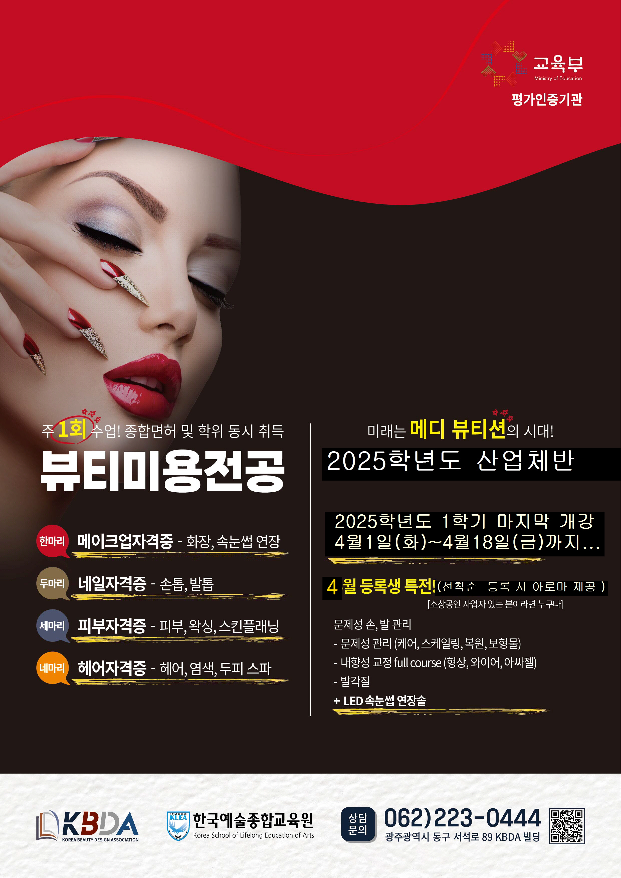 미용학모집 25.04.jpg