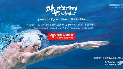 제18회 2019 광주 FINA 세계수영선수권대회 뷰티서포터즈 모집