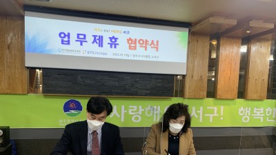 2022 광주서구시니어클럽 - 한국예술종합교육원 업무제휴 협약식 진행