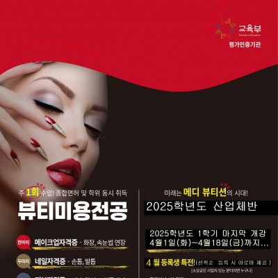 미용학모집 25.04.jpg