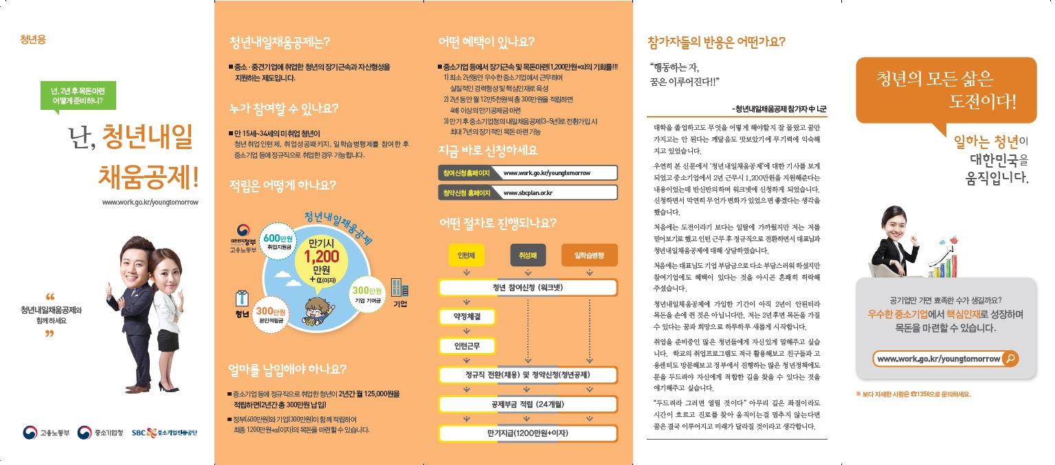 청년내일채움공제+리플렛(청년용).jpg