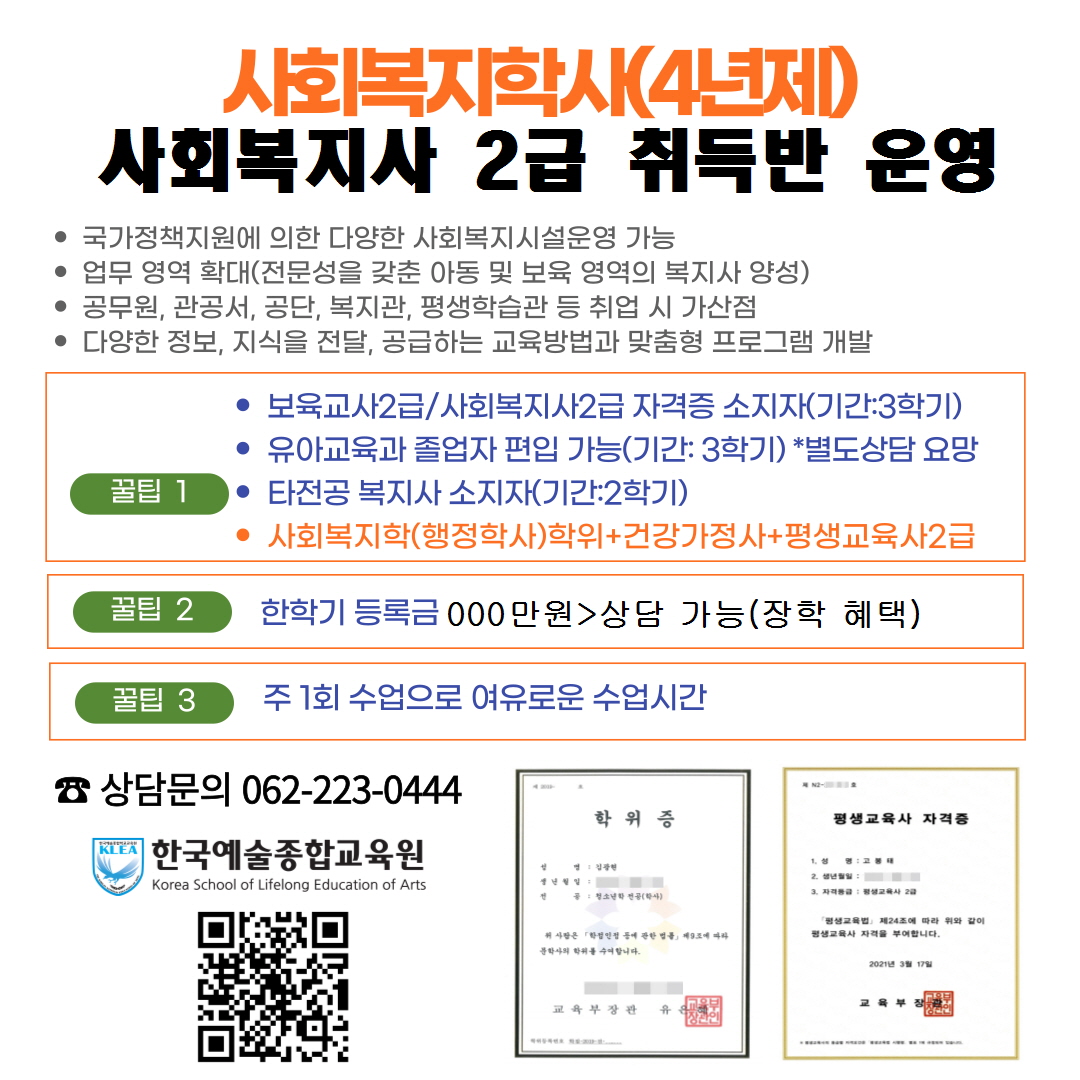[꾸미기]12025.사회복지학사(4년재).jpg
