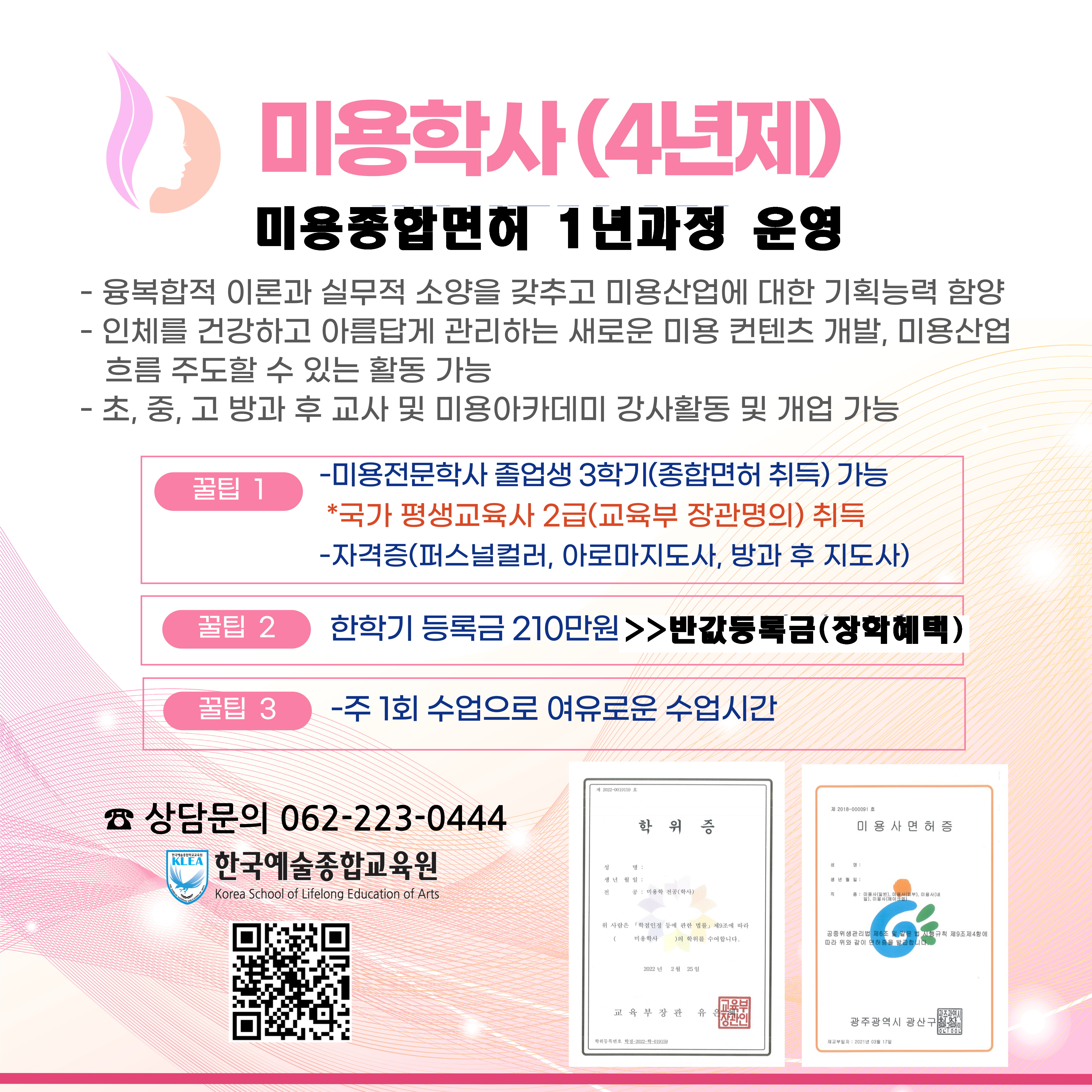 [꾸미기100만원]12025.미용학사(4년재).jpg
