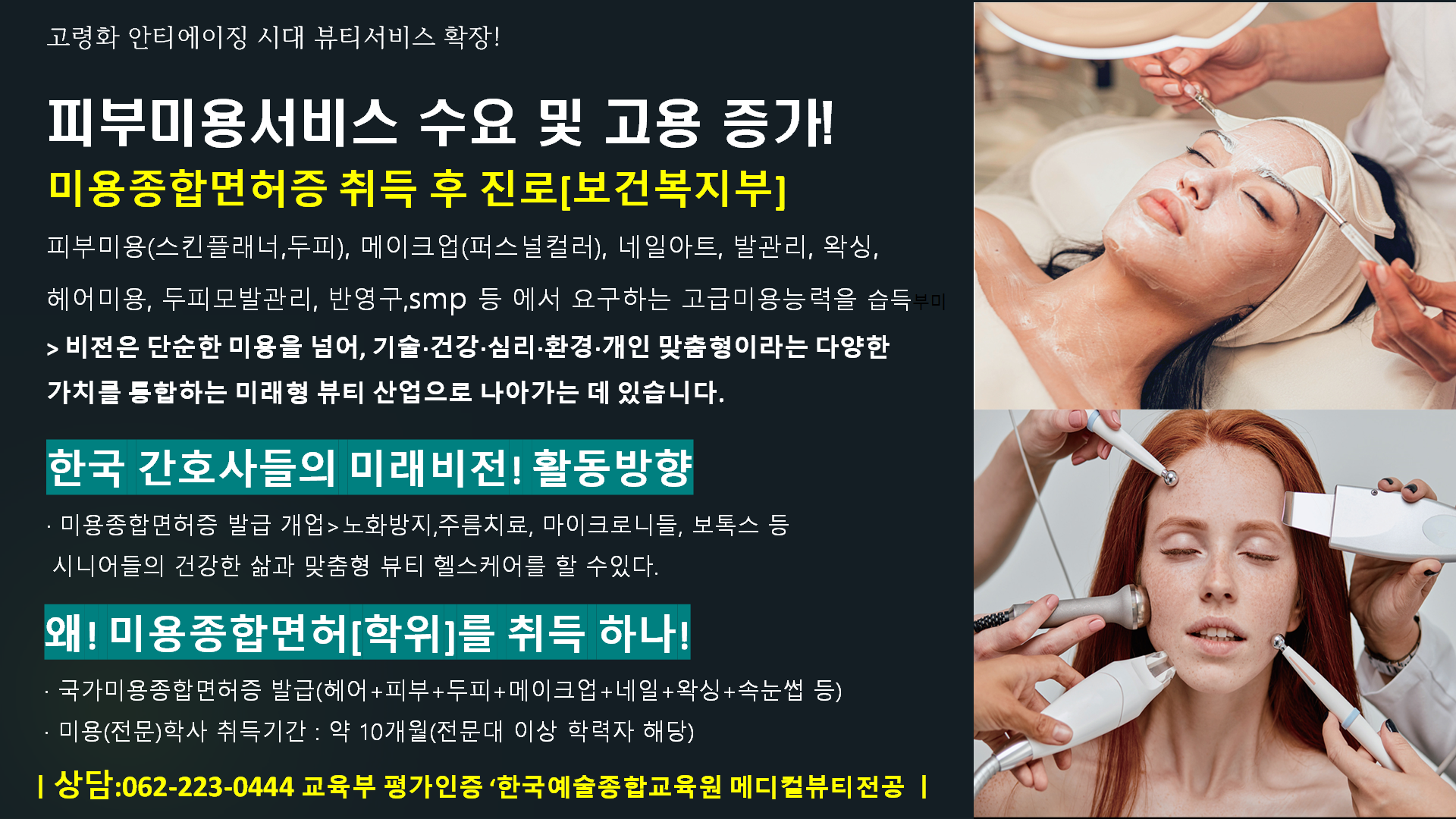 202508.한예교메디피부미용면허.png