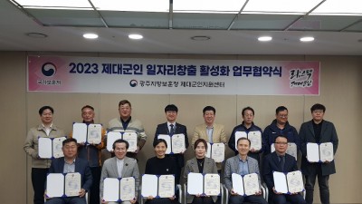 광주보훈청 &quot;제대군인센터 일자리창출&quot; 협약식