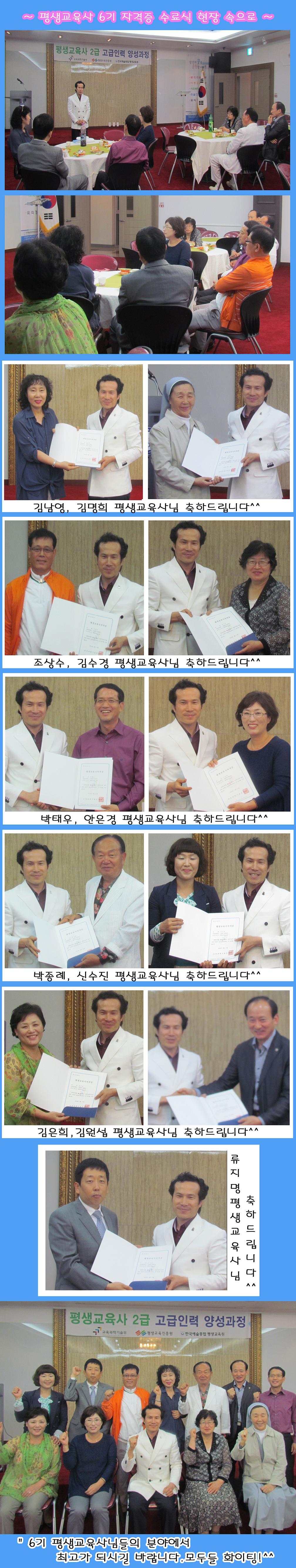 평생교육사 6기수료식 사본.jpg