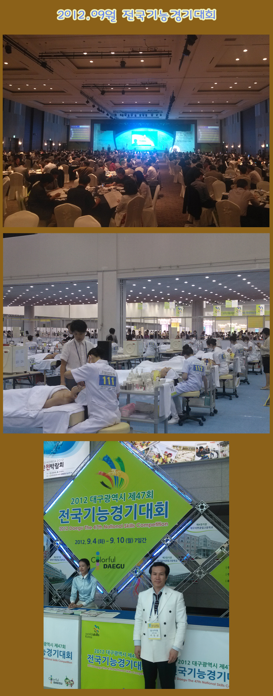 전국기능경기대회.jpg