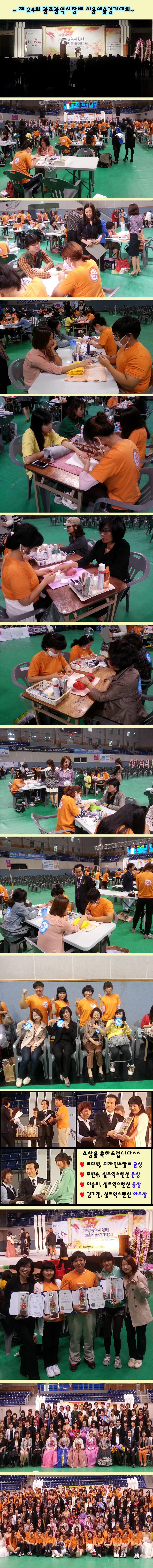 제24회 광주광역시장배 미용예술경기대회.jpg