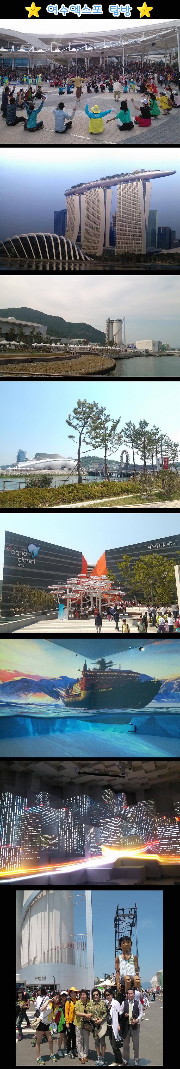 여수엑스포탐방 사본.jpg