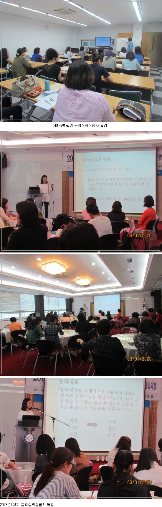 2013년1학기 음악심리상담사 특강.jpg