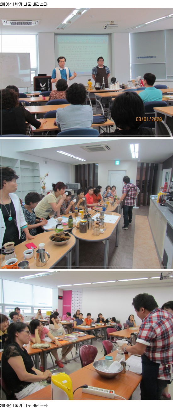 2013년 1학기 나도 바리스타.jpg