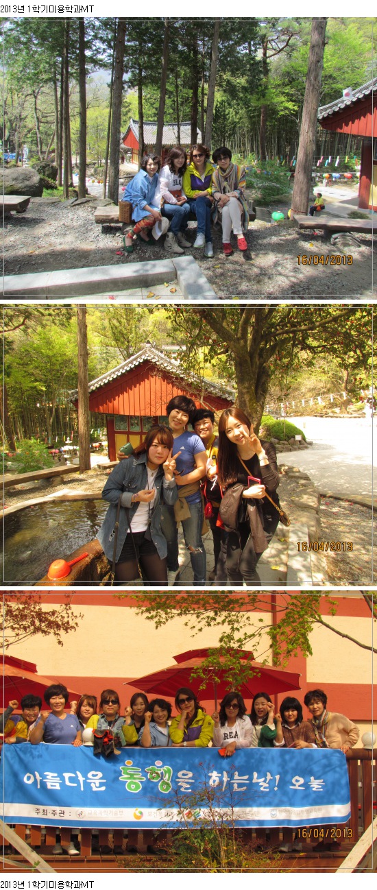 2013년 1학기미용학과MT.jpg