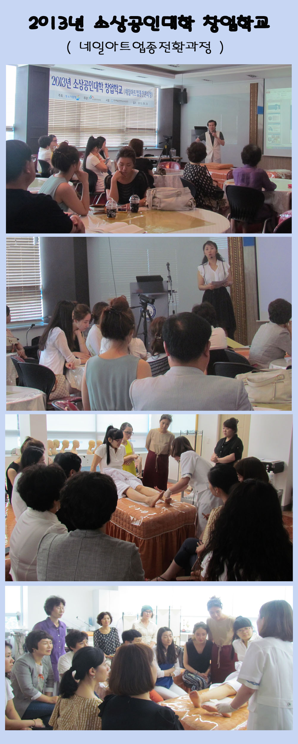 2013년 소상공인대학창업학교(네일아트업종전환과정).jpg