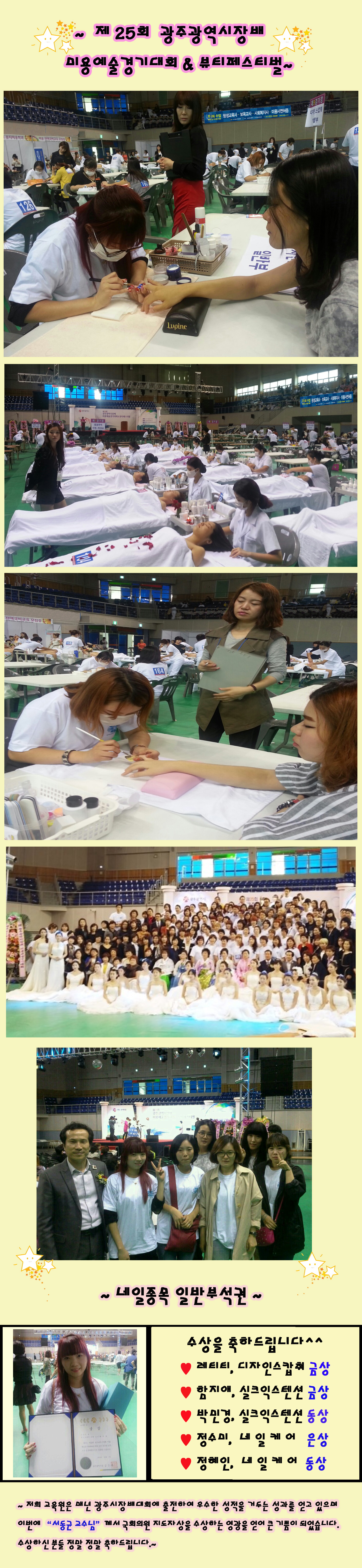 제25회 광주광역시장배 미용예술경기대회&뷰티페스티벌.jpg