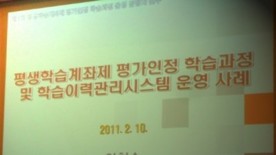 축! 제1회 평생학습계좌제 담당자 연수