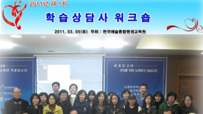 학습상담사 과정 워크숍