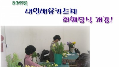 화훼장식 개강! 내일배움카드제  - 한국예술종합평생교육원 -