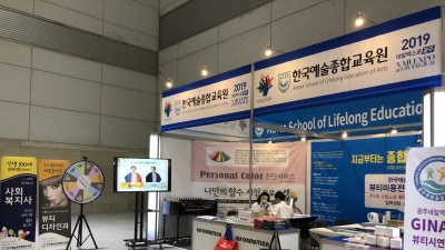 광주 네일엑스포 한국예술종합교육원 부스 참여
