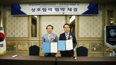 한국평생교육연합회(이사장 서동균)와 대구한의대 미래라이프융합대학(학장 김문섭) 평생교육진흥을 위한 mou
