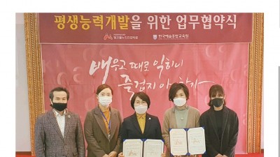 광주사회복지, 광주평생교육~능력개발을 위한 업무협약식