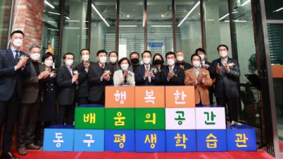 광주 동구평생학습관 '개관했습니다'
