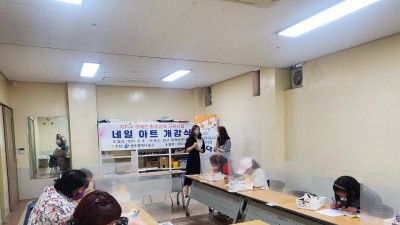 동구 장애인 복지관 네일아트 수업