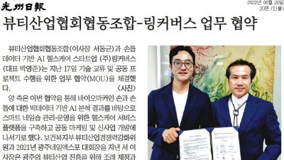 서동균교수팀 최근 손톱 데이터 기반 AI 헬스케어 스타트업 기술 교류 및 공동 연구