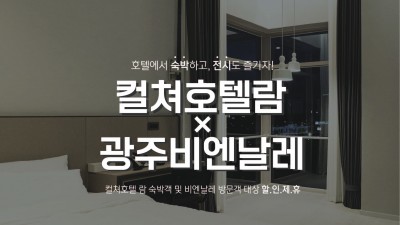 한국예술종합교육원 과 광주비엔날레와의 협약을 맺었습니다..  &quot; 물처럼 부드럽고 여리게&quot;  (soft and weak like water)