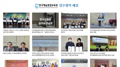 한국예술종합교육원과 광주비엔날레 등 협약 사진