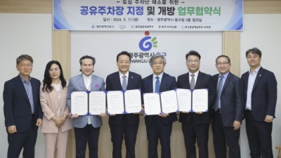 광주 동구, 민·관 협약으로 공유주차장 258면 확보..한예교참여