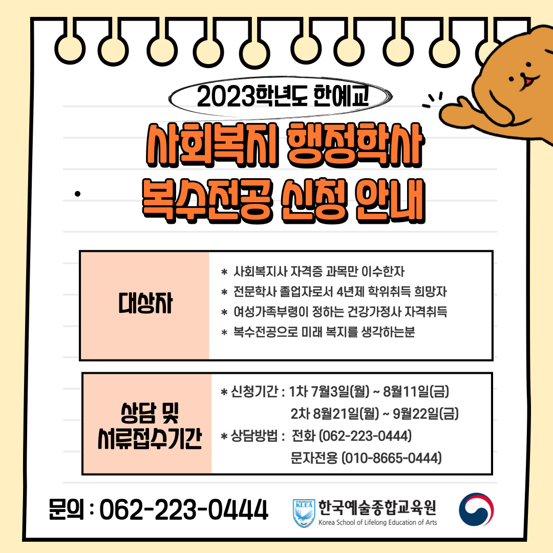 사회복지행정학사 복수전공 신청안내.jpg