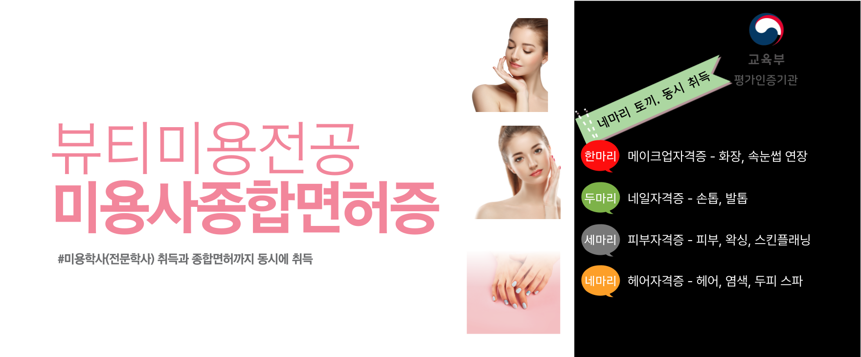 202508.한예교 메디컬뷰티학.png