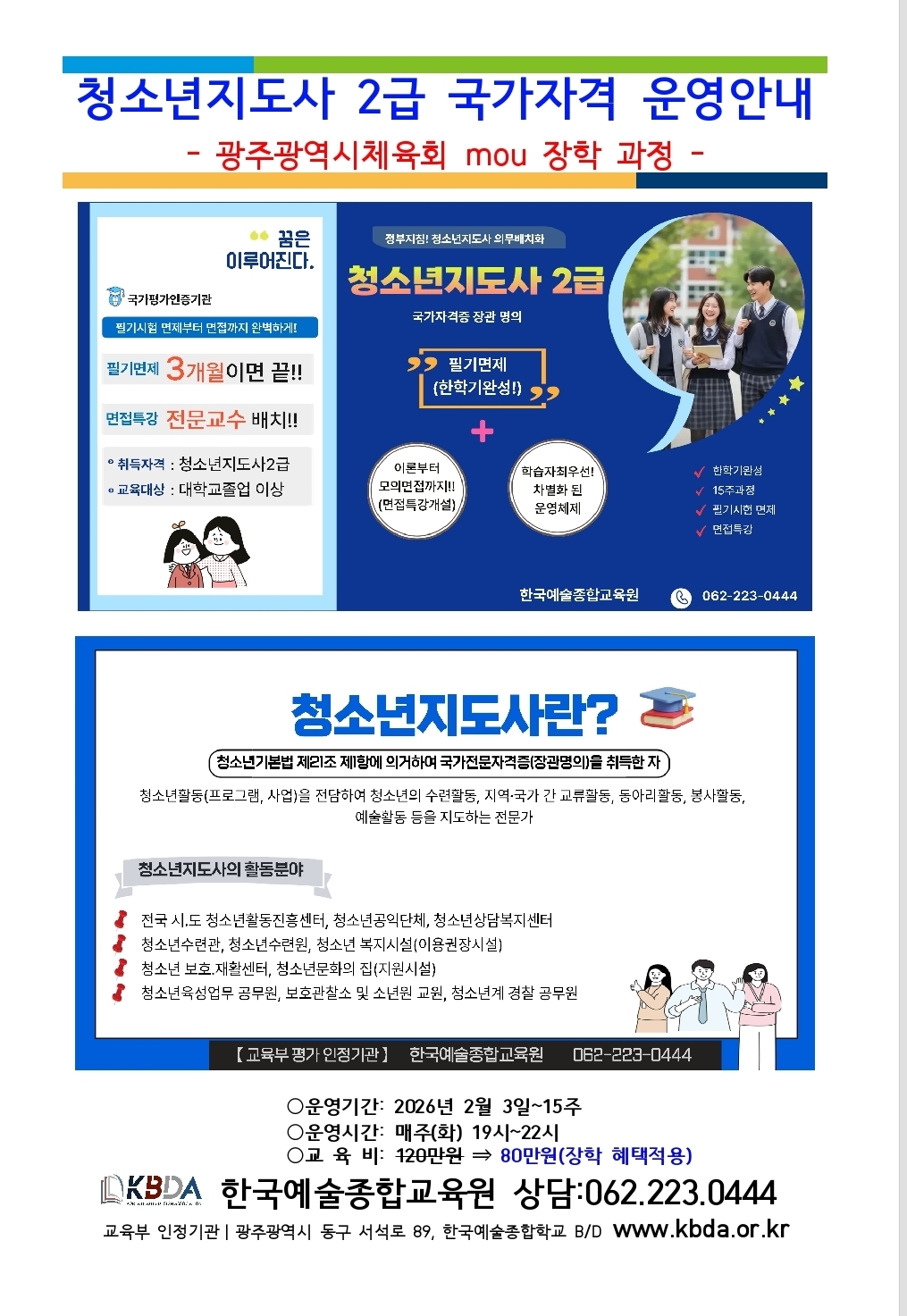 2025.12한예교 청소년지도사.jpg