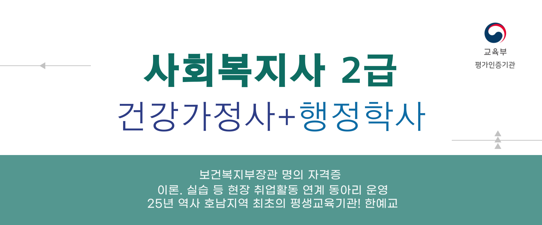 202508.한예교 사회복지학전공.png